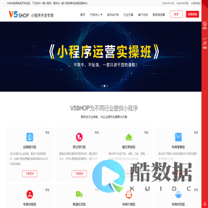 V5SHOP小程序专家