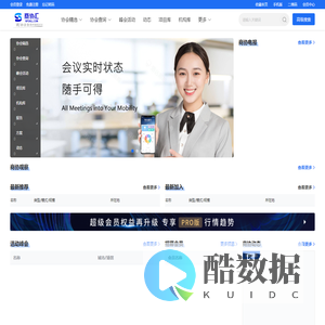 行业协会大全|商协会|商协汇官网