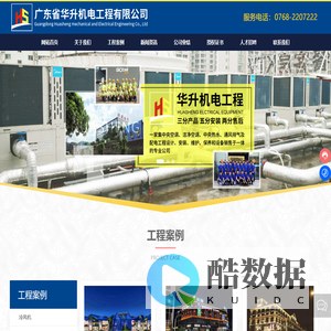 广东省华升机电工程有限公司-中央空调、洁净空调