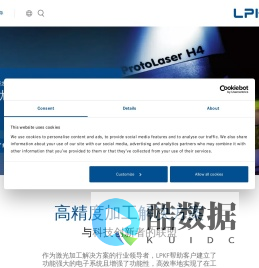 TGV玻璃通孔_柔性电子_电路板雕刻_激光塑料焊接_钙钛矿激光划线_德国LPKF乐普科