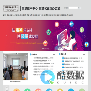 青岛职业技术学院信息技术中心