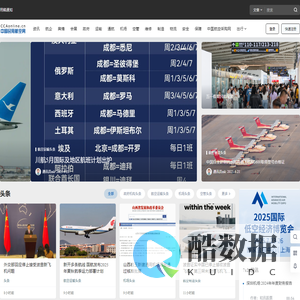 中国民用航空网