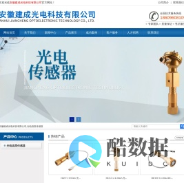 光电温度传感器-安徽建成光电科技有限公司