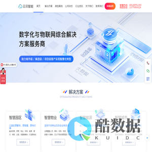 智慧园区_智慧园区管理系统_智慧园区系统_园区管理系统