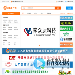刀具英才网-刀具行业专业人才求职招聘网站