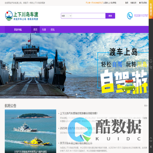 上下川岛川岛车渡 - Powered by DouPHP