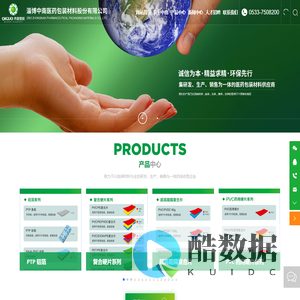 淄博中南医药包装材料股份有限公司_PVC药用片材_淄博医药包装材料