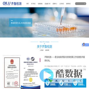 济宁齐鲁检测技术有限公司-齐鲁检测