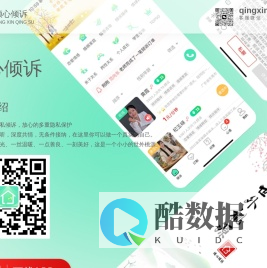 倾心情感