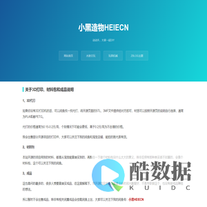 小黑造物HEIECN-传送带、3D打印,大家一起DIY