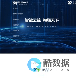 裕茂优云控-智慧空开-智能断路器-用电保护-远程控制