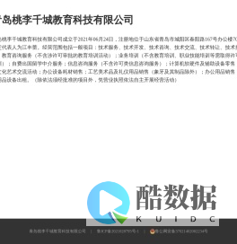青岛桃李千城教育科技有限公司