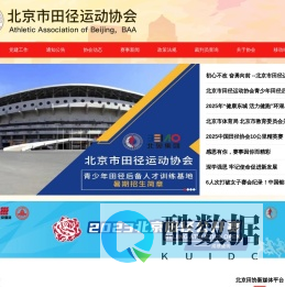 北京市田径运动协会