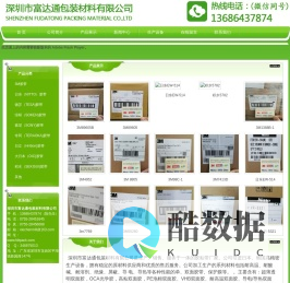 深圳市富达通包装材料有限公司