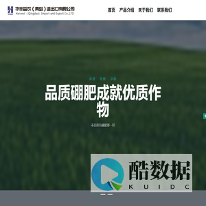 华丰益农（青岛）进出口有限公司