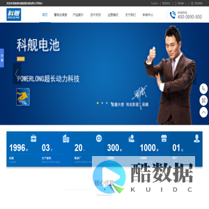 湖南科舰能源发展有限公司_铅酸蓄电池研究_铅酸蓄电池开发_铅酸蓄电池生产_铅酸蓄电池销售