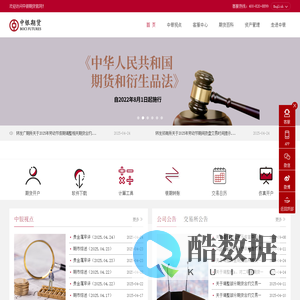 中银国际期货有限责任公司