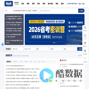 贵州贵阳公务员培训_贵州事业单位培训_新西南教育_贵州公职类考试辅导机构