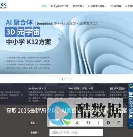 萌科gkk, 免费gkk下载,提供3D化AI智能体多数字人的教育,文旅及展览等方案