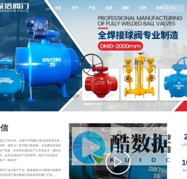 官网★众信阀门有限公司【专业大口径全焊接球阀-软硬密封球阀-蝶阀及通用阀门智造商】