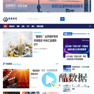 思维财经 - 促进信息透明