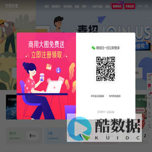 拍信创意 - 中国领先的创意内容素材平台 素材网 素材库 高清图片视频源文件下载