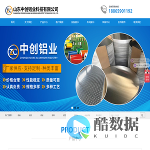 山东中创铝业科技有限公司
