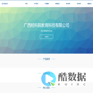 广西桂科院教育科技有限公司