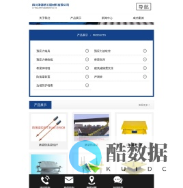 四川津源桥工程材料有限公司