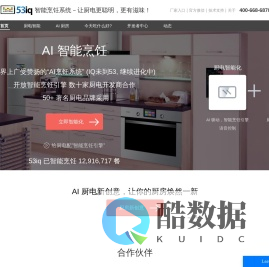 厨电智能系统 让厨电更聪明，更有滋味！ -53iq 杭州纳帕