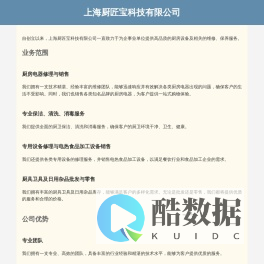 上海厨匠宝科技有限公司