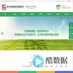 四川大鑫科威农化有限公司_微量元素水溶肥_有机液肥