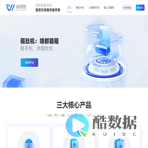 领先的数字化租赁交易服务提供商-新创想