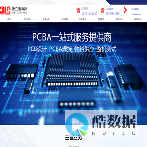 PCBA电路板设计焊接测试组装一站式服务商