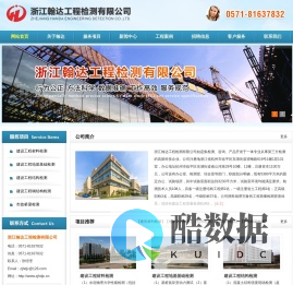 浙江翰达工程检测有限公司