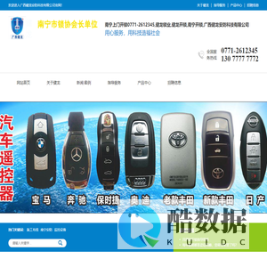 广西健龙安防科技有限公司-南宁上门开锁,健龙锁业,健龙开锁,南宁开锁,广西健龙安防科技有限公司