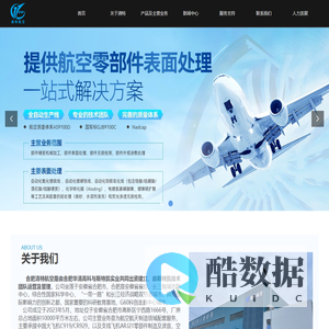 合肥清特航空科技有限公司