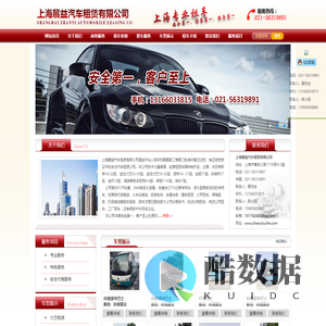 上海展益汽车租赁有限公司