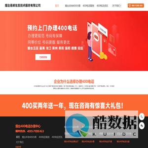 烟台400电话办理-烟台400电话申请/注册/充值--信创国产400电话中心