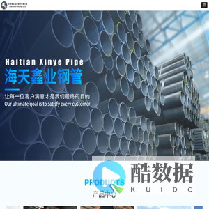 天津海天鑫业钢管有限公司