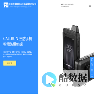 深圳市美聯盈訊科技發展有限公司 三防手机防爆手机 行业软件平台联调定制开发