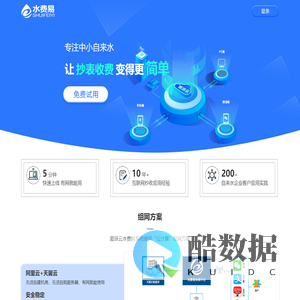 水费易-好用的自来水抄表收费管理系统软件