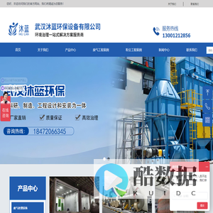 首页-武汉沐蓝环保设备有限公司