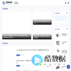 微纳视界 - 微纳制造综合服务平台