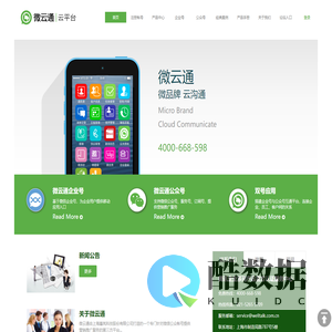 微云通 企业号连接公众号 免费微信公众平台 完全免费的微信营销平台