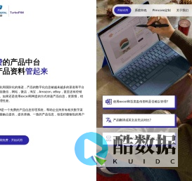 Turbopim: 真正免费的产品信息管理系统 PIM