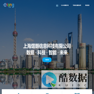 上海熠朗信息科技有限公司 – 是国内金融行业优秀的金融数据和IT技术服务提供商,同时公司致力于为高校教学、科研提供解决方案