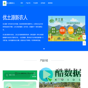 优土源新农人