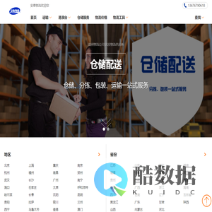 温州货运公司_优质物流供应商-安泰物流