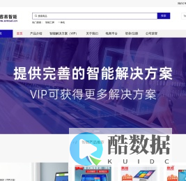 爱客易智能专注智能设备电商销售/智能解决方案提供等服务